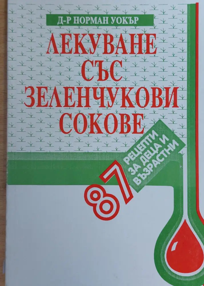ДО - ИН Книга за живота и здравето (256)