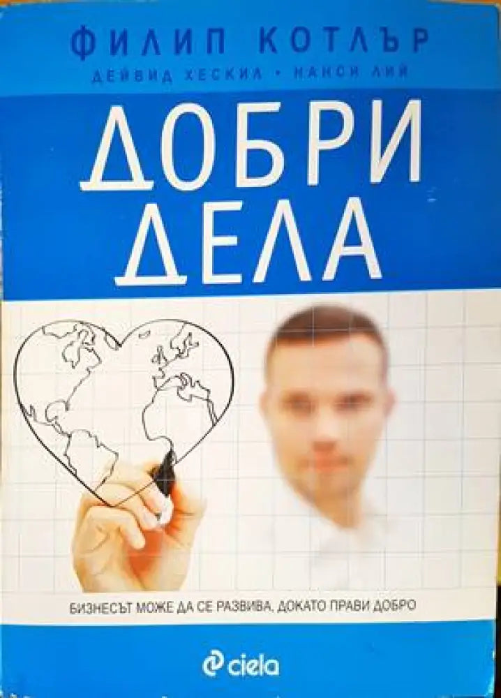 Добри дела (1139)