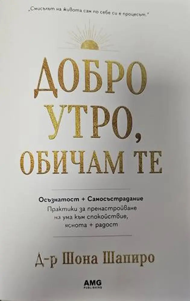 Добро утро, обичам те (1758)