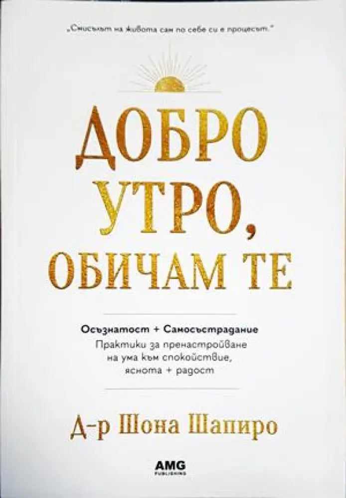 Добро утро обичам те (4981) - Книга