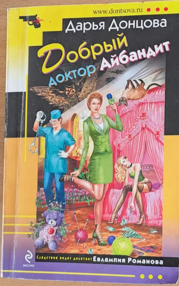 Добрый доктор Айбандит - Книги