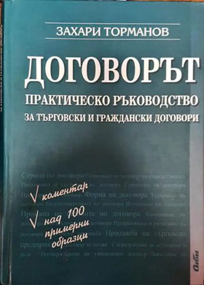 Договорът - Книга