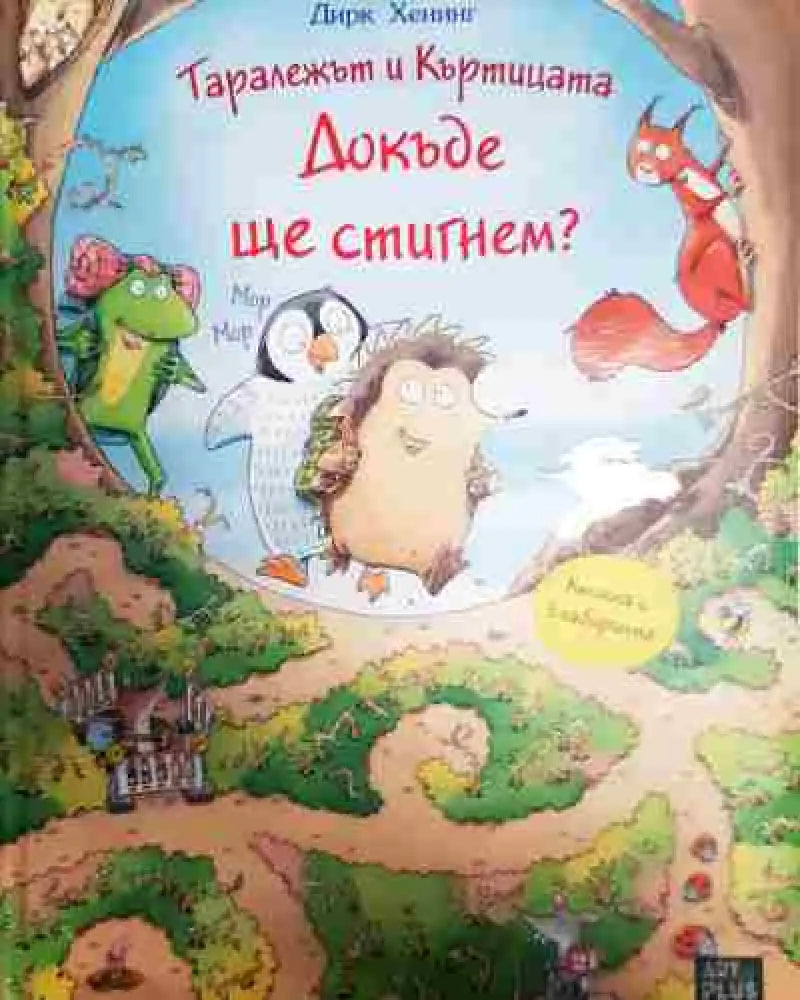 Докъде ще стигнем - Книга