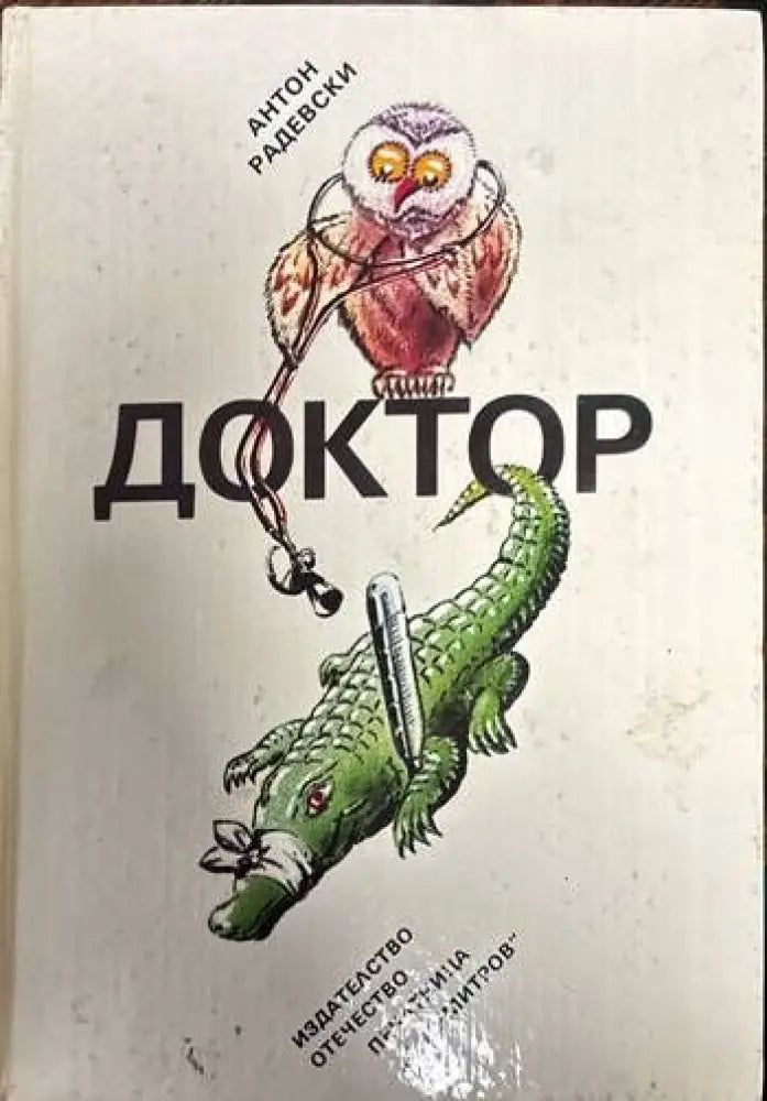 Доктор - Книги