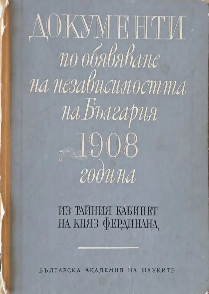 Документи по обявяване на независимостта на България 1908 г. - Книги
