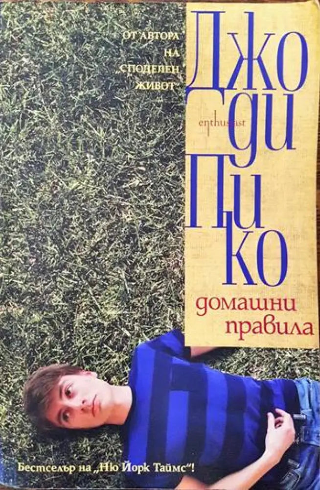 Домашни правила - Книги