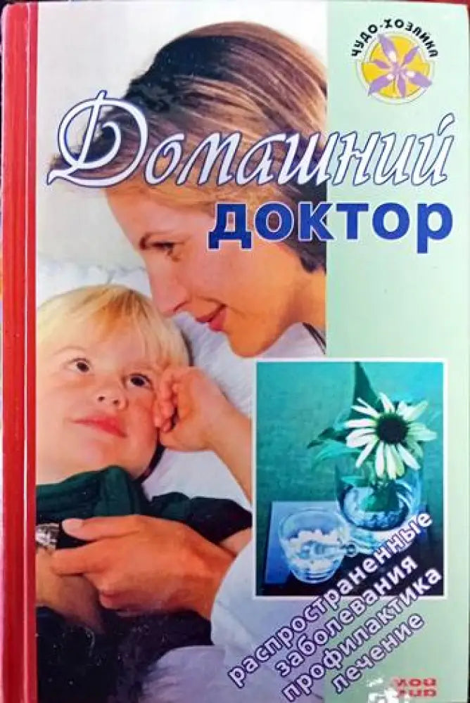 Домашний доктор - Книги