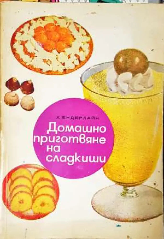Домашно приготвяне на сладкиши (971)