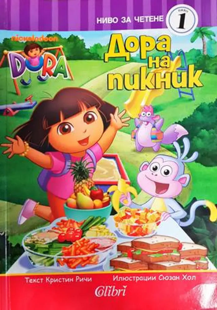 Дора на пикник (1145)
