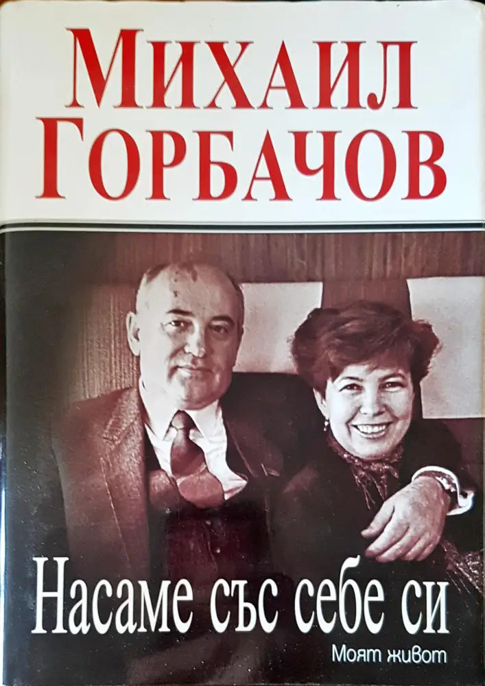 Дори войната не ще ни раздели - Книги