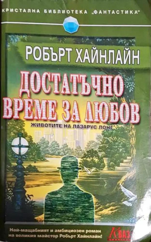 Достатъчно време за любов - Книги