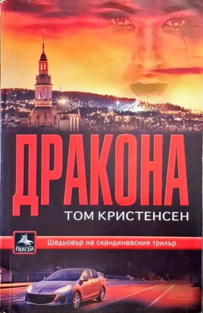 Дракона - Книги