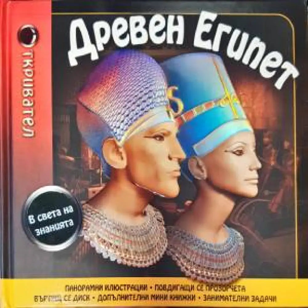 Древен Египет - Книги