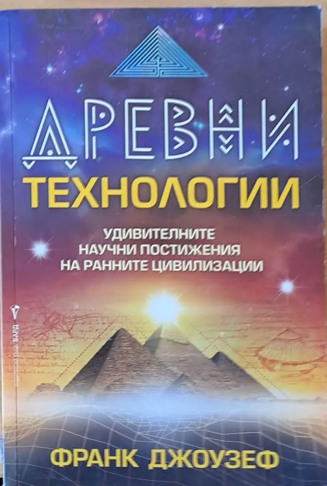 Древни технологии - Книги