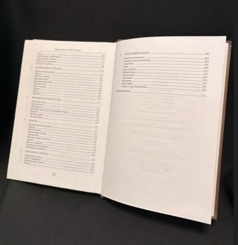 Древний Рим - Книга