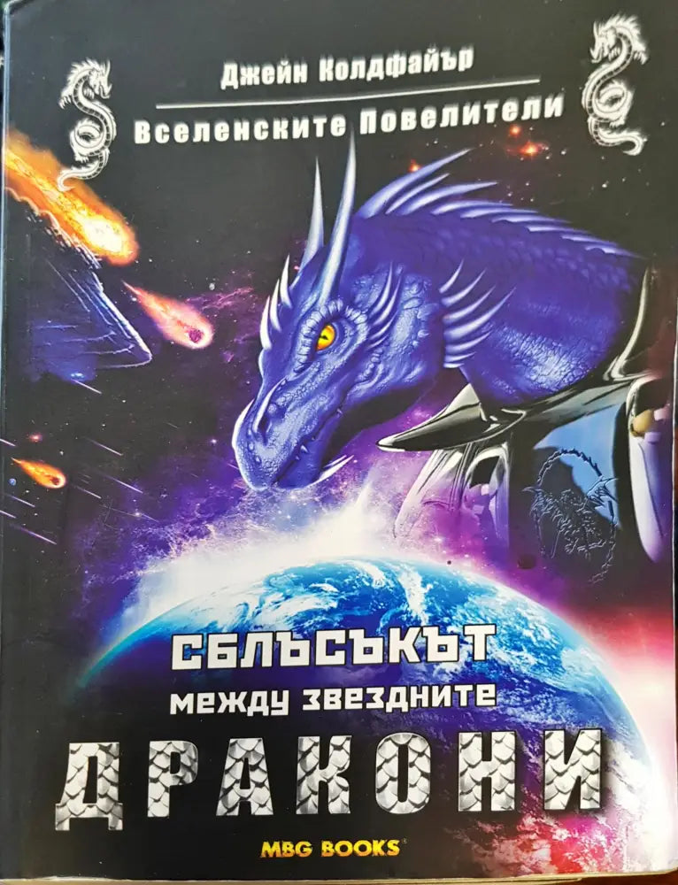 Дрикони - Книги