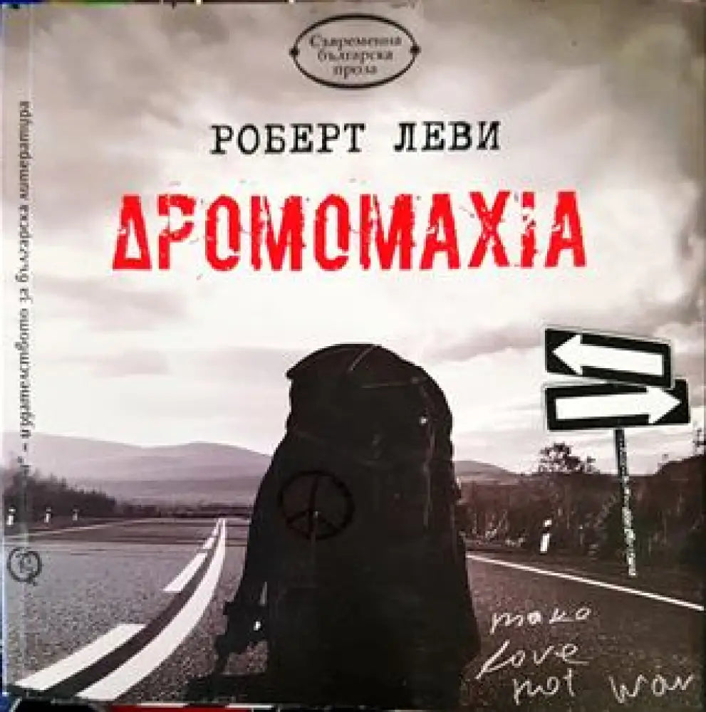 Дромомахиа (2062)