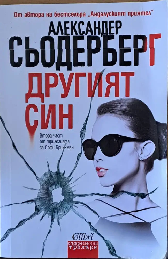 Другият син - Книги