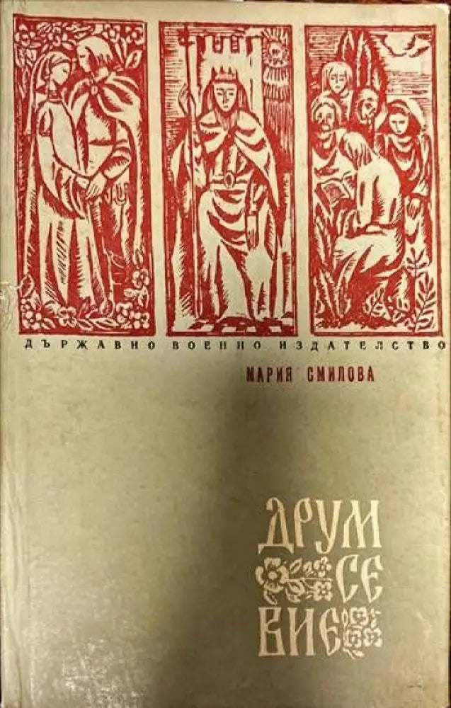 Друм се вие - Книги