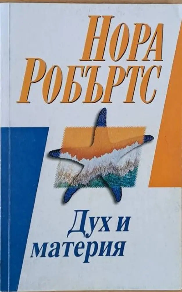 Дух и материя - Книги