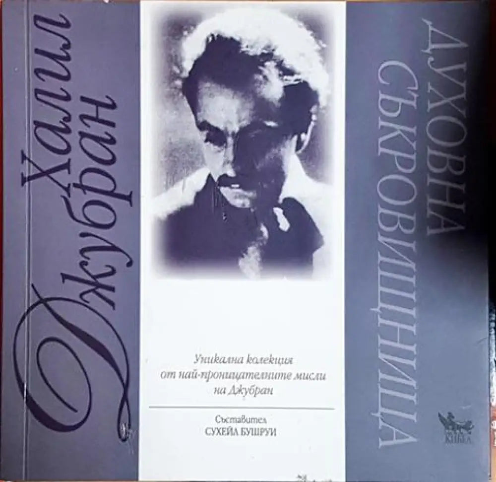 Духовна съкровищница (52)