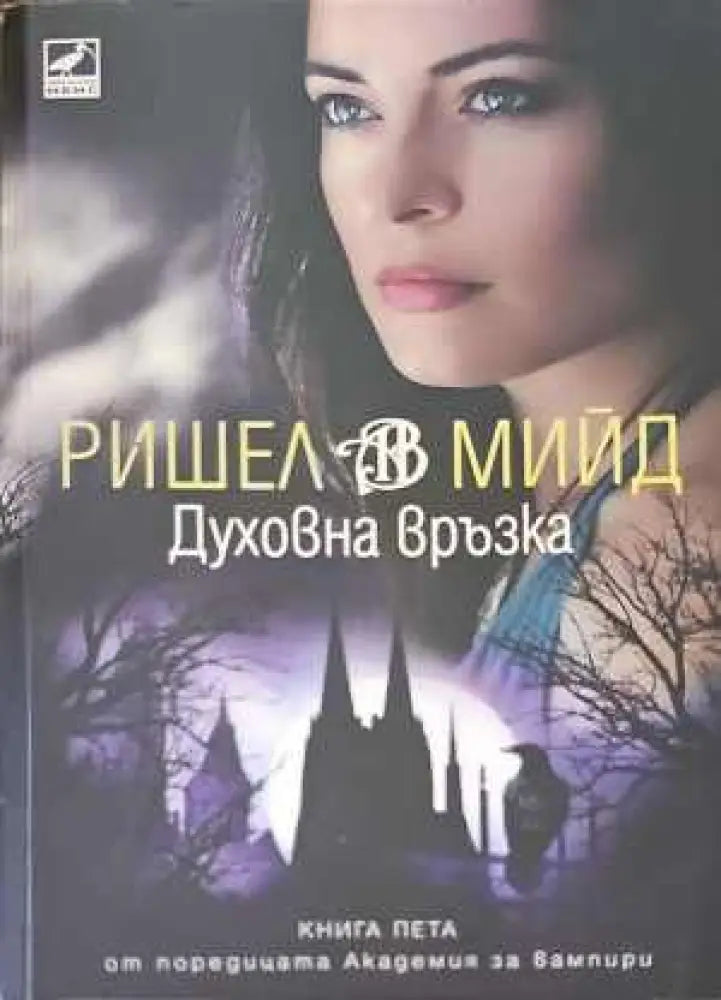 Духовна връзка - Книги