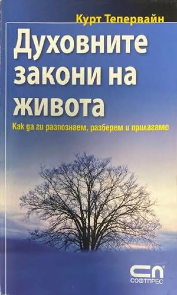 Духовните закони на живота (1762)