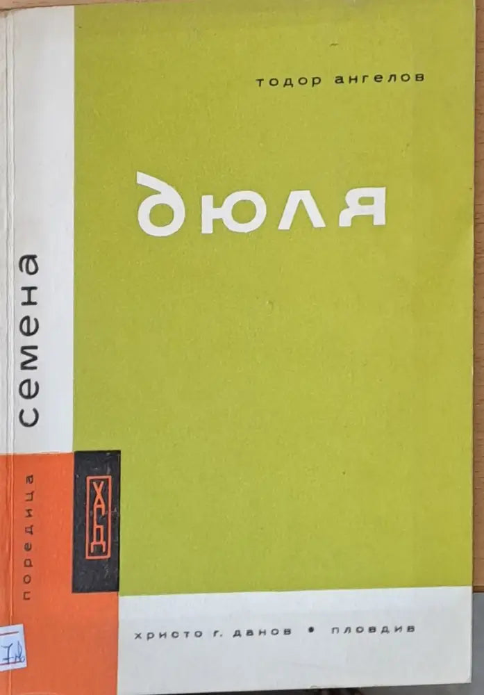 Дюля - Книги