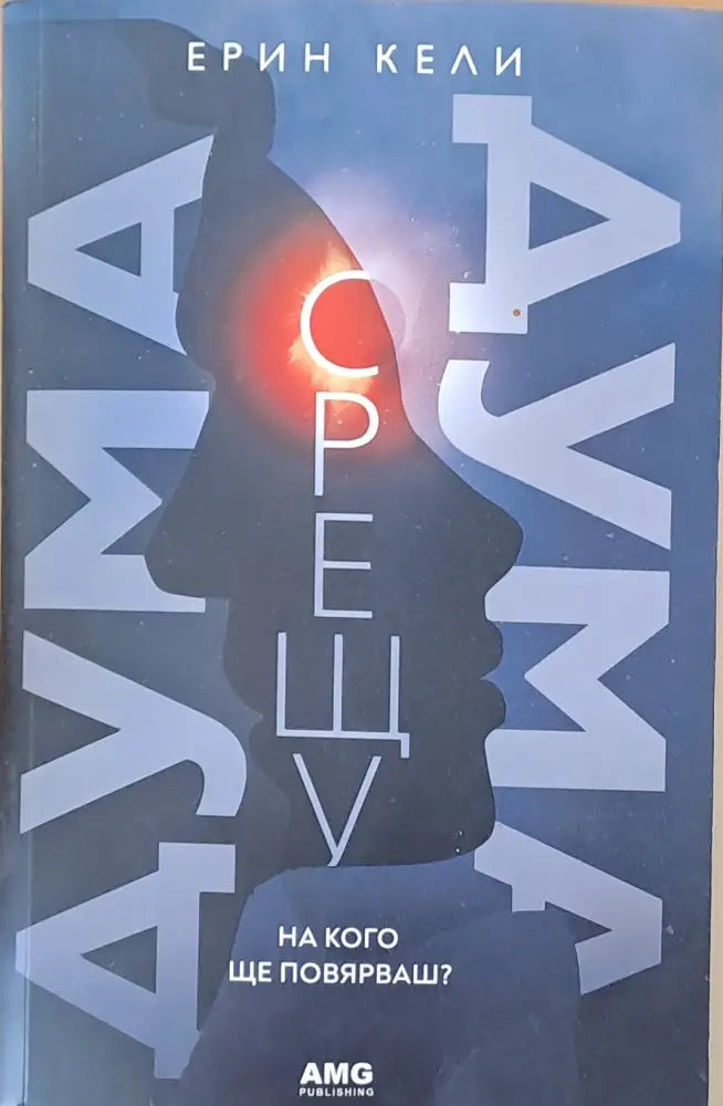 Дума срещу дума - Книги