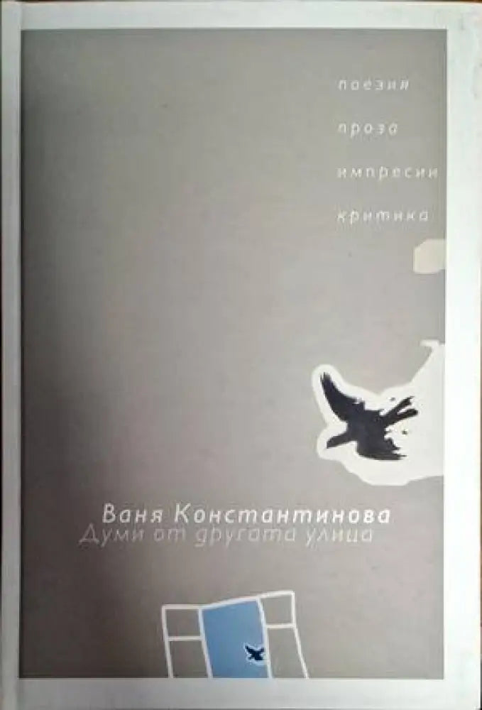 Думи от другата улица - Книги