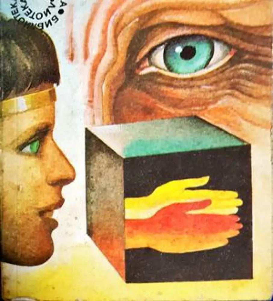 Дюн. Книга 2. Втора и трета част (2721) - Книга