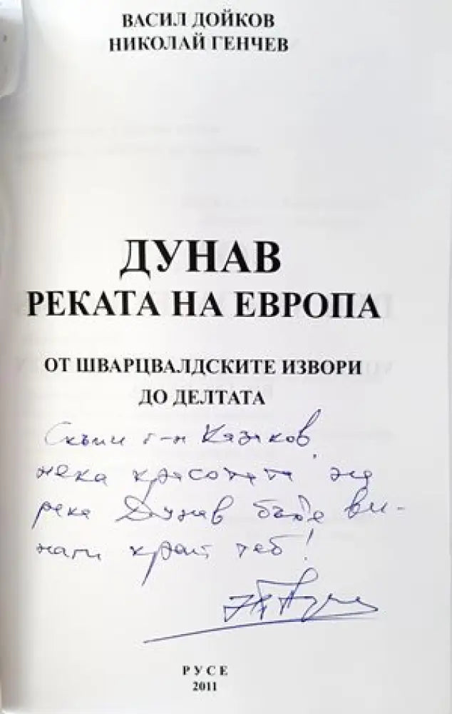 Дунав: Реката на Европа - Книги