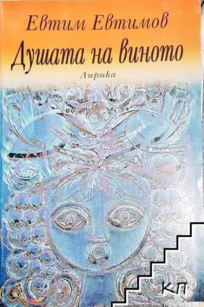 Душата на виното (1159)