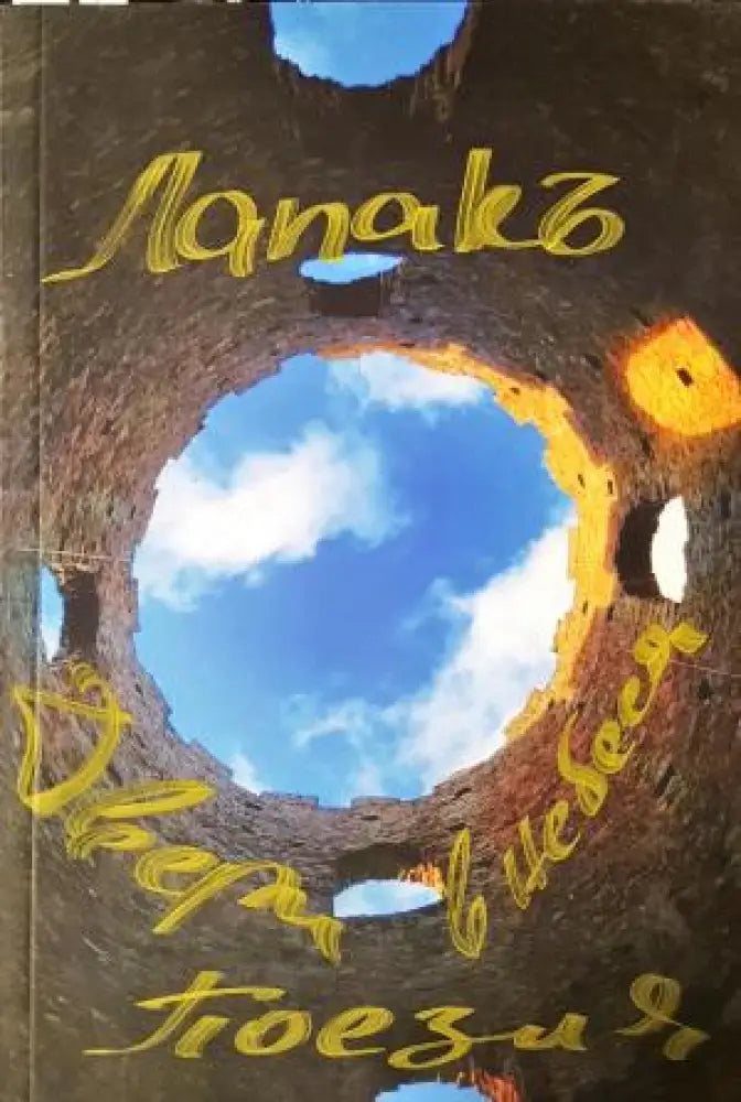 Двери в небесата. Поезия (1202)