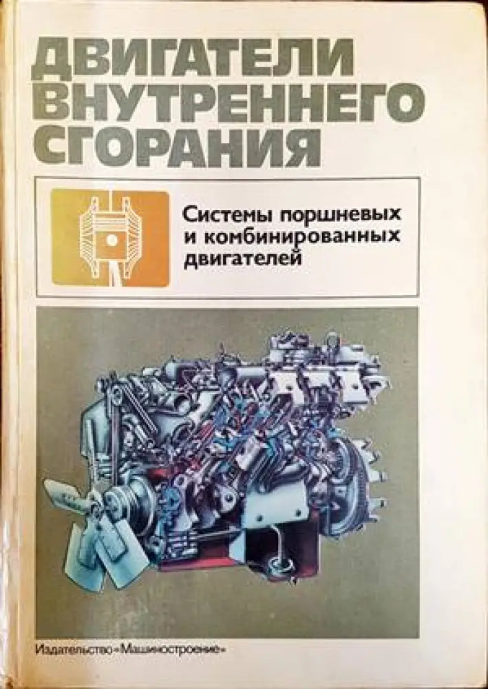 Двигатели внутреннего сгорания (1546)