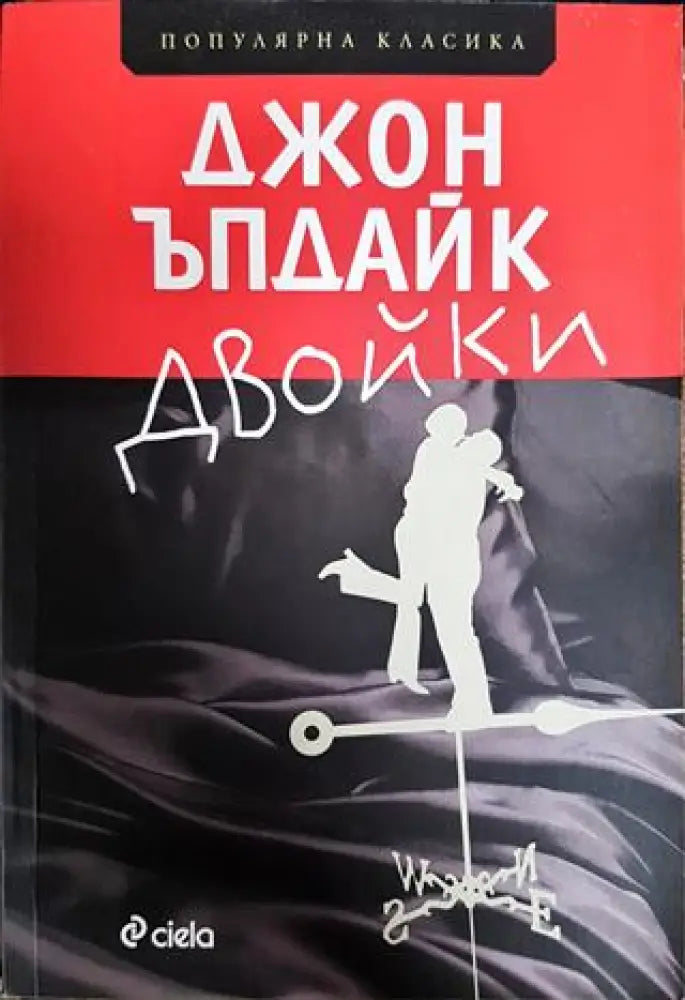 Двойки - Книги
