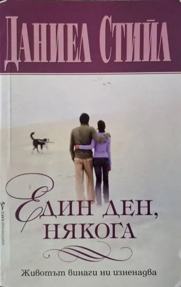 Един ден някога (1867) - Книга