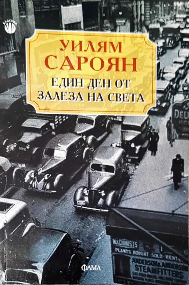 Един ден от залеза на света - Книги