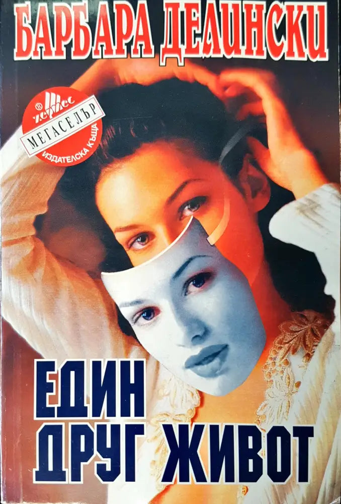 Един друг живот - Книги
