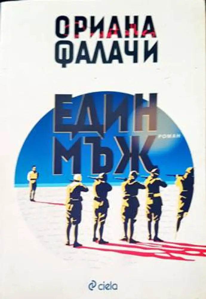 Един мъж - Книги