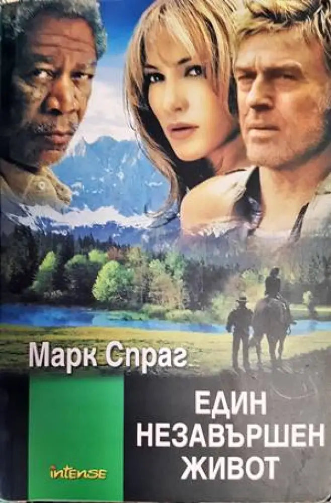 Един незавършен живот - Книги