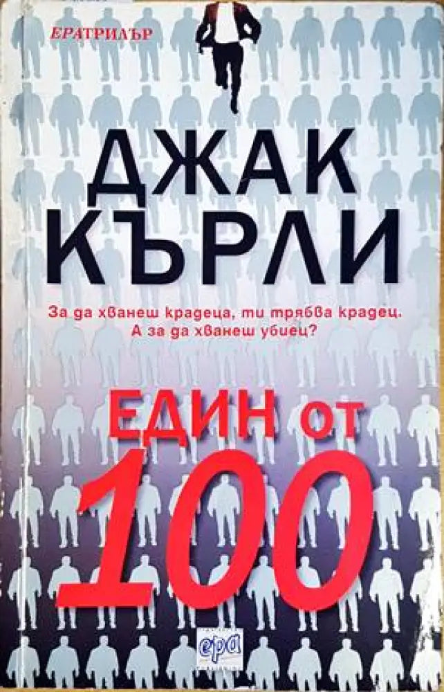 Един от 100 - Книги