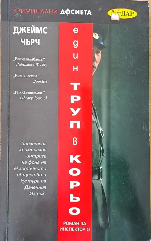 Един труп в Корьо - Книги