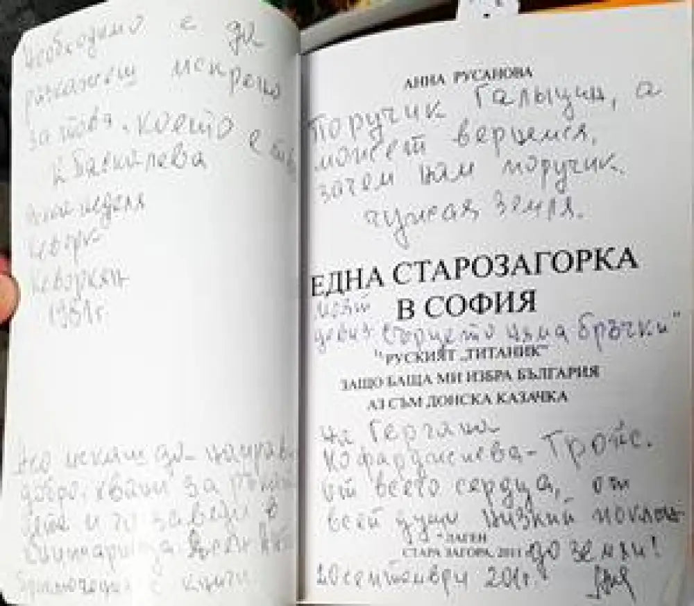 Една старозагорка в София (1391) - Книга