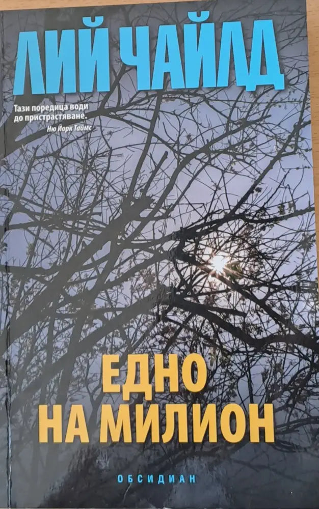 Едно на милион (987) - Книга