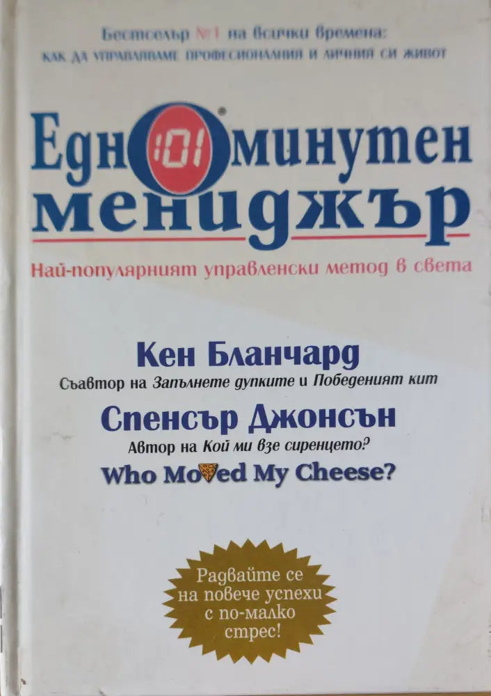 Едноминутен мениджър - Книги