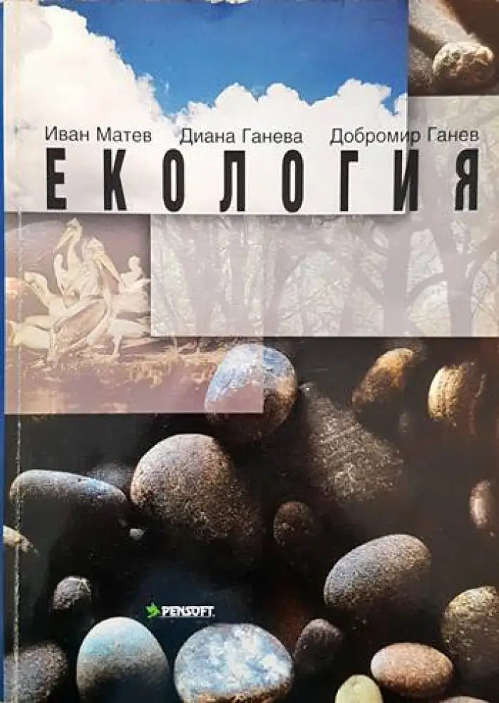 Екология (372)