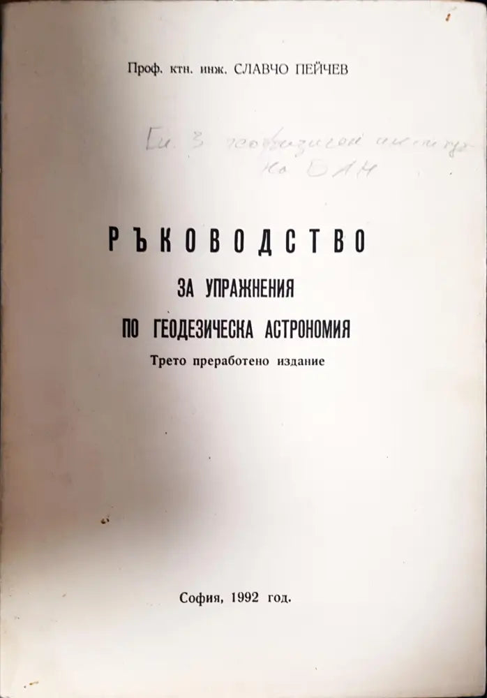 Екология и опазване на природната среда (527) - Книга