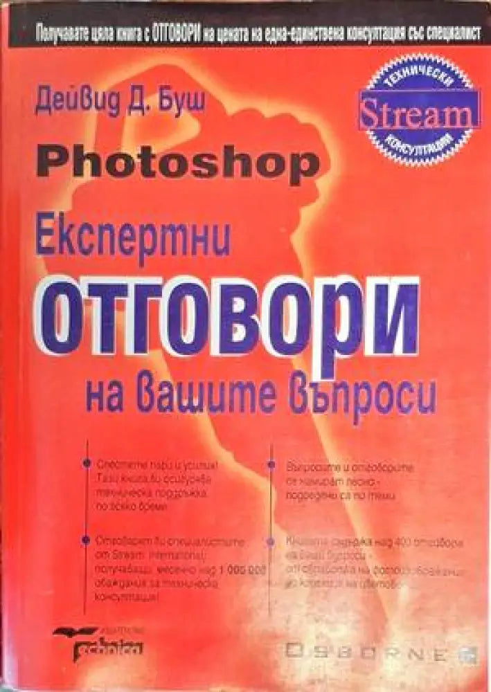 Експертни отговори на вашите въпроси (521)