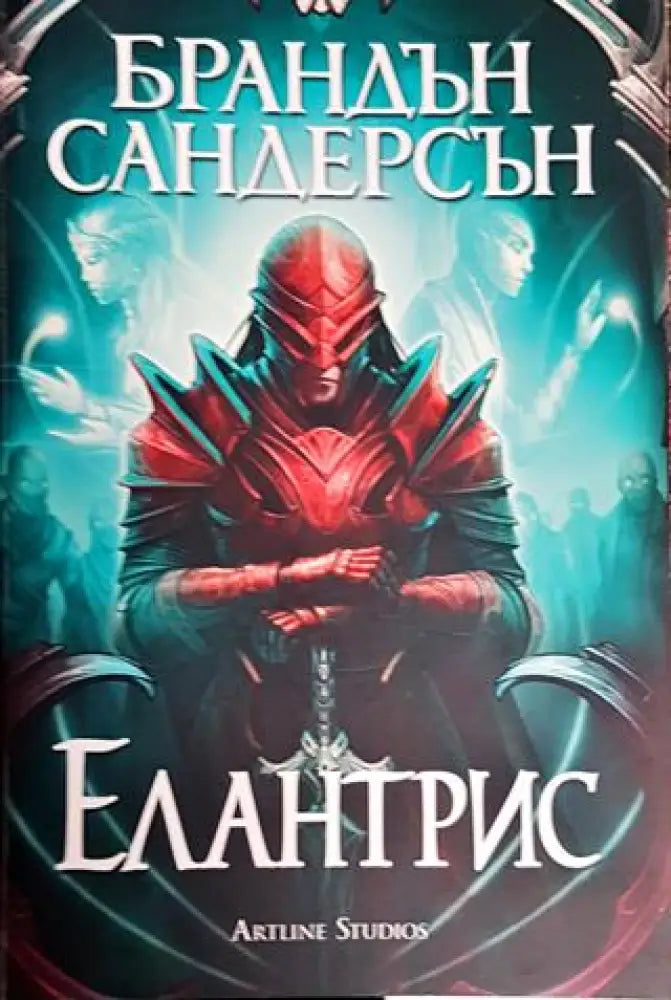 Елантрис - Книги